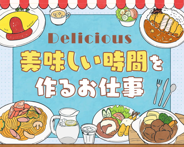 株式会社ホットスタッフ山形（山形県）の女性バイト求人情報