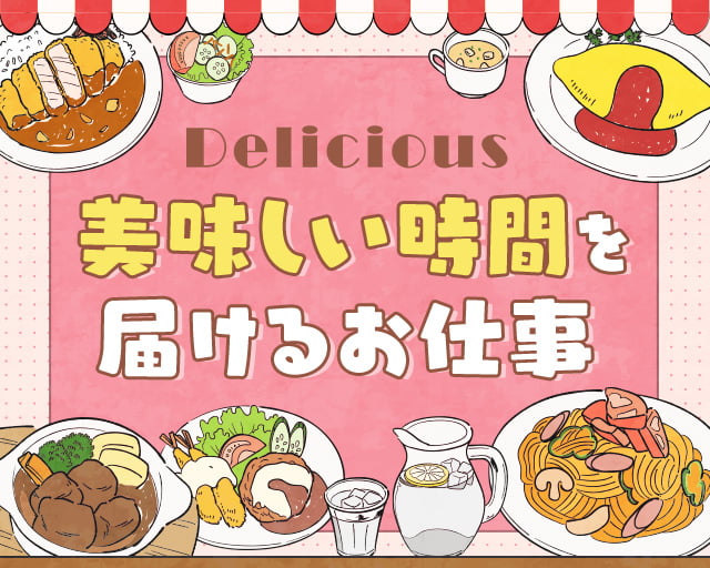 株式会社ホットスタッフ熊本南（八代市）の女性バイト求人情報