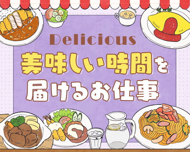 株式会社ホットスタッフ防府（山口県）の女性バイト求人情報