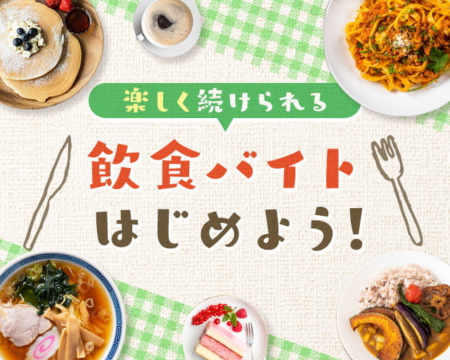 株式会社ホットスタッフ山口（山口県）の女性バイト求人情報
