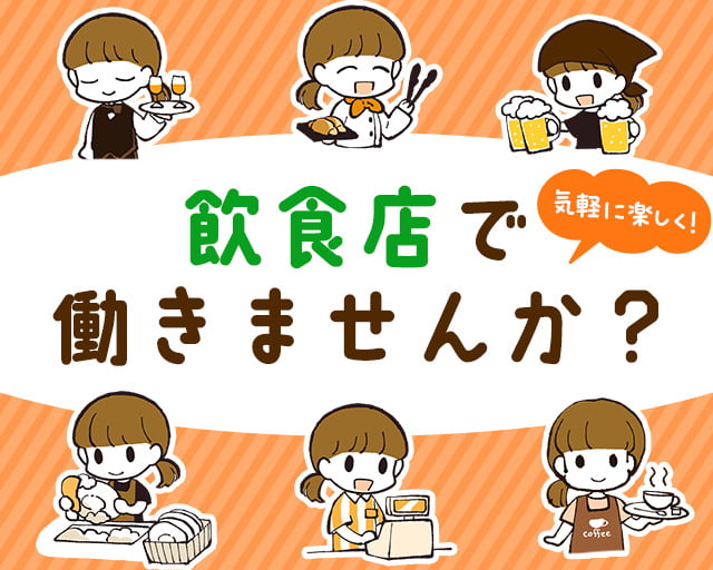 株式会社ホットスタッフ熊本（菊池郡）の女性バイト求人情報