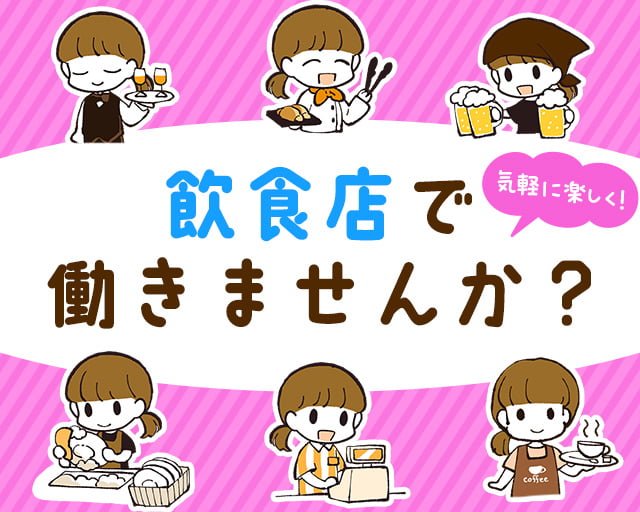 株式会社ホットスタッフ恵那（岐阜県）の女性バイト求人情報