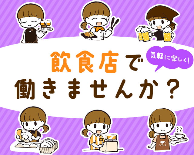 株式会社ホットスタッフ五日市（広島県）の女性バイト求人情報