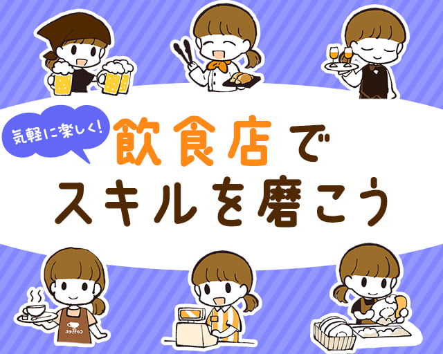 株式会社ホットスタッフ廿日市（広島県）の女性バイト求人情報