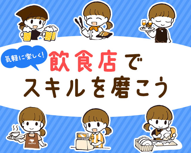 株式会社アクトプラス大阪支社（大阪府）の女性バイト求人情報