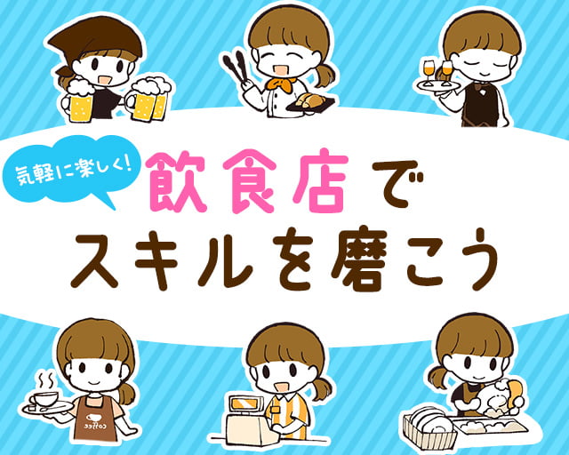 株式会社ホットスタッフ徳島（徳島県）の女性バイト求人情報