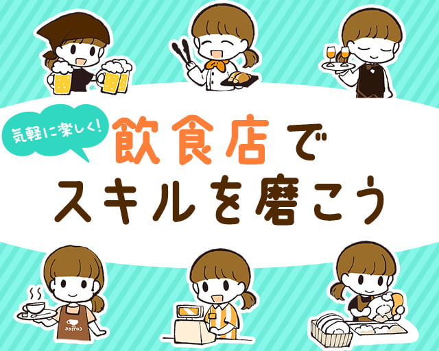 株式会社ホットスタッフ東広島（東広島市）の女性バイト求人情報