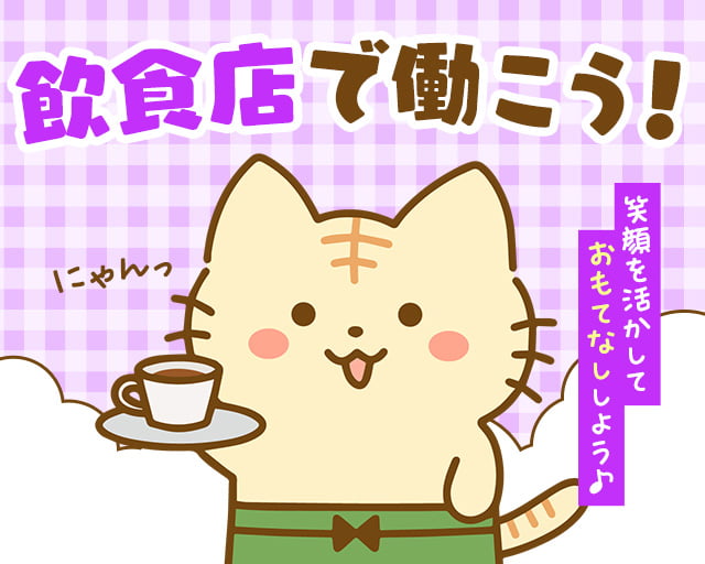 株式会社ホットスタッフ苫小牧（虻田郡）の女性バイト求人情報