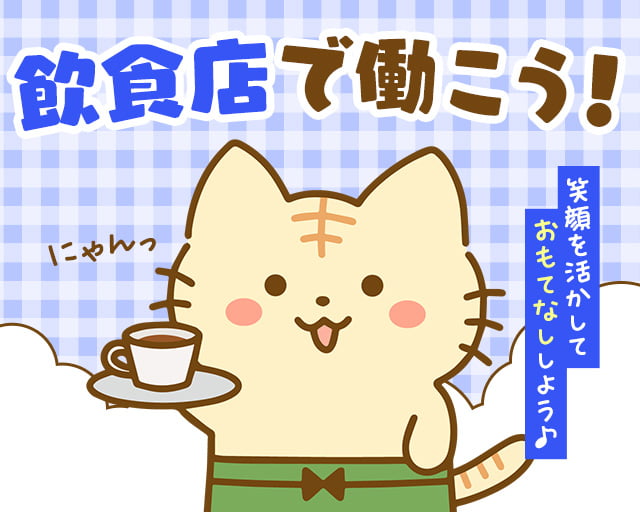 株式会社ホットスタッフ丸亀（香川県）の女性バイト求人情報