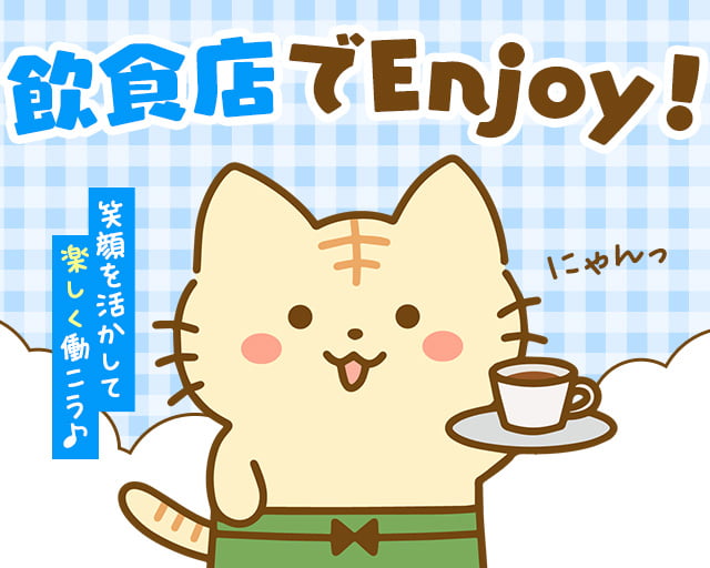 株式会社ホットスタッフ奈良の女性バイト求人情報