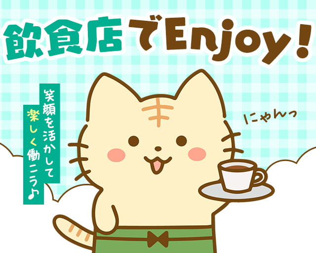 株式会社ホットスタッフ安芸（広島県）の女性バイト求人情報