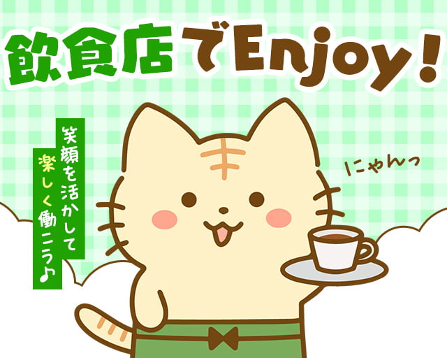 株式会社ホットスタッフ五日市（広島県）の女性バイト求人情報