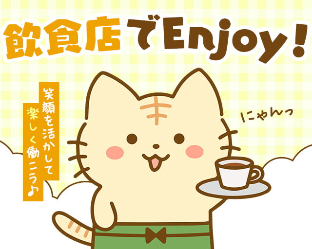 株式会社ホットスタッフ岩手（紫波郡）の女性バイト求人情報