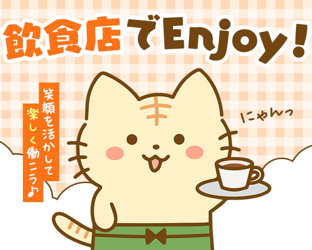 株式会社ホットスタッフ苫小牧（千歳市）の女性バイト求人情報