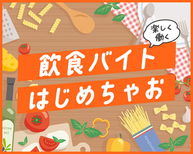 株式会社ホットスタッフ奈良（奈良県）の女性バイト求人情報