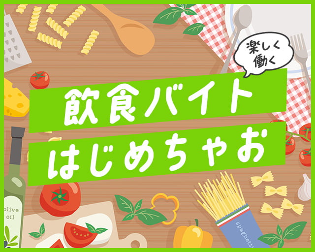 株式会社ホットスタッフ奈良（奈良市）の女性バイト求人情報