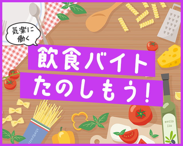 株式会社ホットスタッフ三原（広島県）の女性バイト求人情報