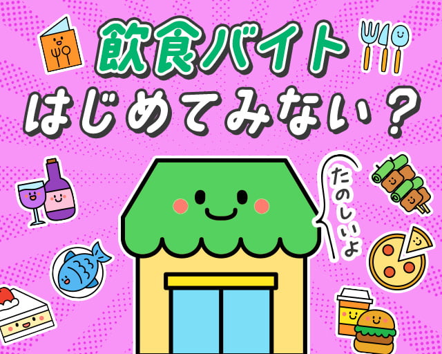 株式会社ホットスタッフ奈良南（葛城市）の女性バイト求人情報