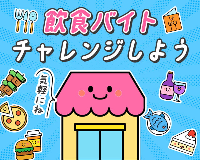 株式会社ホットスタッフ苫小牧（北海道）の女性バイト求人情報