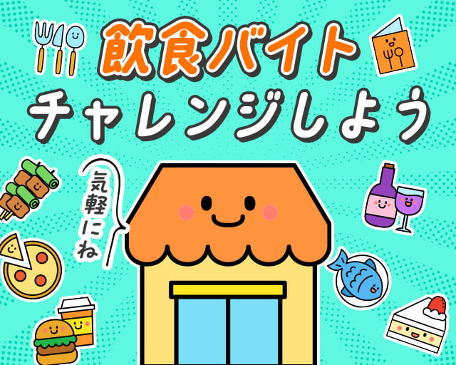 株式会社ホットスタッフ北大阪（大阪市淀川区）の女性バイト求人情報