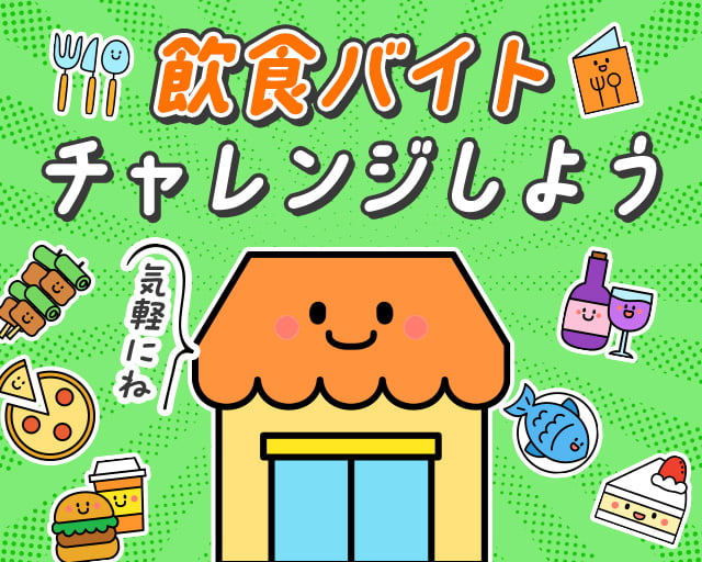 株式会社ホットスタッフ大分中央（大分県）の女性バイト求人情報