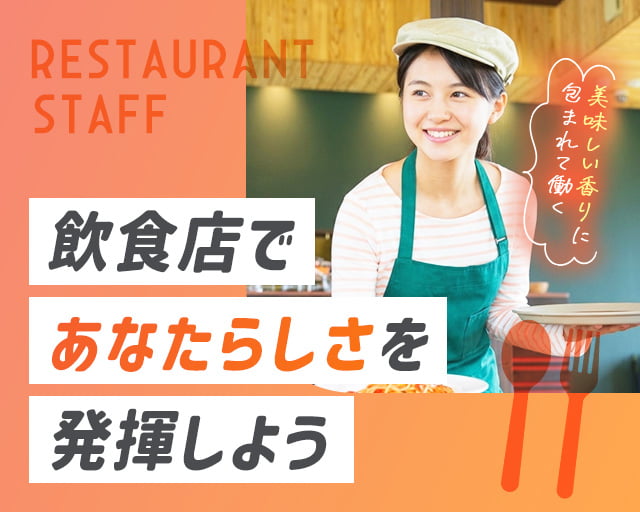 株式会社ホットスタッフ高松（栗林公園駅）の女性バイト求人情報