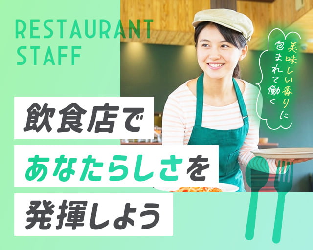 株式会社ホットスタッフ奈良（奈良県）の女性バイト求人情報