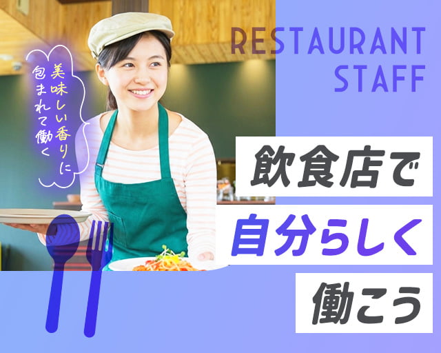 株式会社ホットスタッフ岩手（古館駅）の女性バイト求人情報