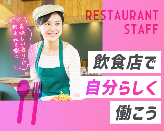 株式会社ホットスタッフ下関（下関市）の女性バイト求人情報