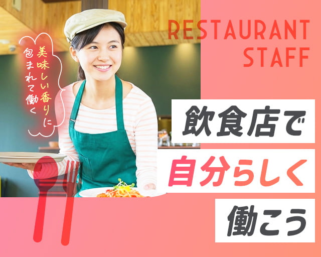 株式会社ホットスタッフ苫小牧（千歳市）の女性バイト求人情報