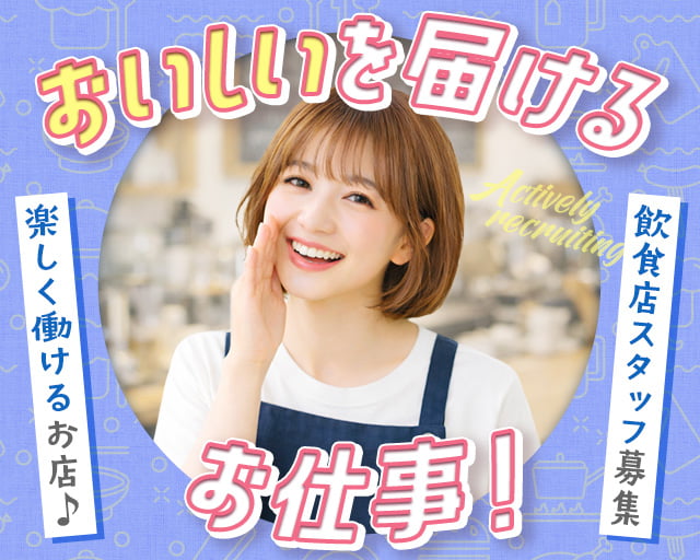 株式会社ホットスタッフ宮若（遠賀郡）の女性バイト求人情報