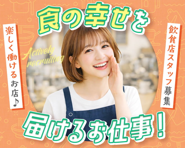 株式会社ホットスタッフ宮若（遠賀郡）の女性バイト求人情報