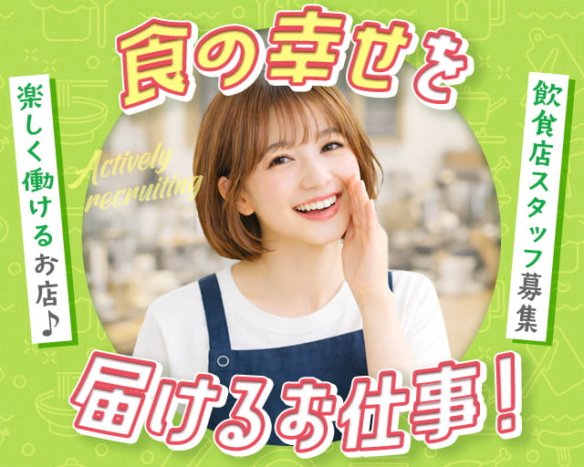 株式会社ホットスタッフ北大阪（高槻市駅）の女性バイト求人情報