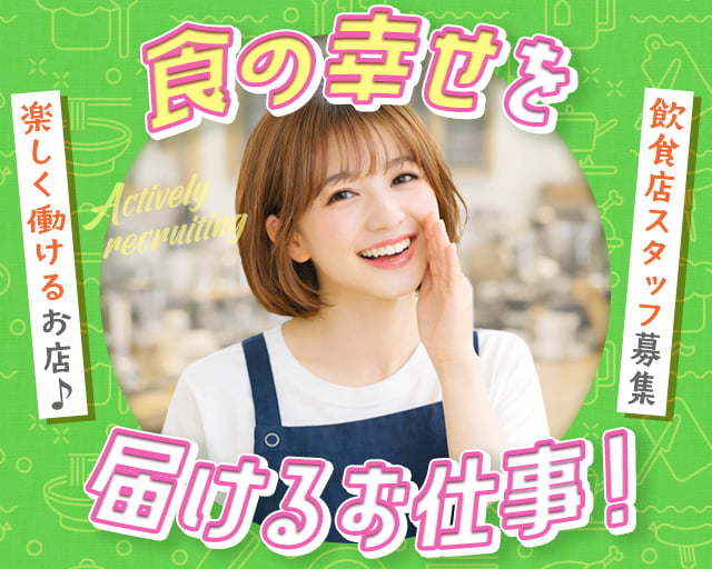 株式会社ホットスタッフ北大阪（枚方市駅）の女性バイト求人情報