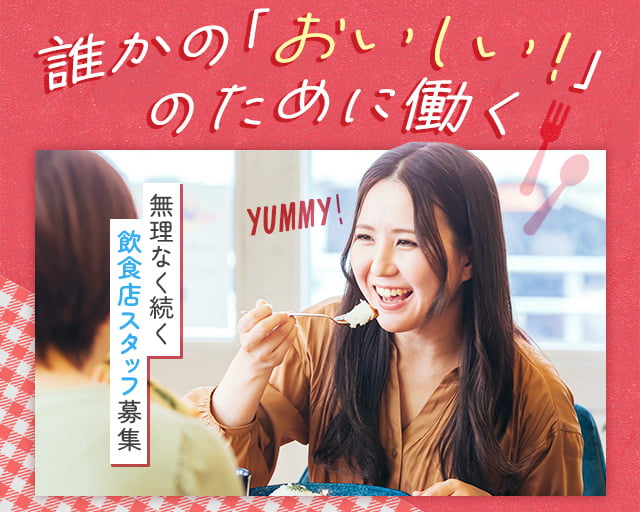 株式会社ホットスタッフ広島（安芸長束駅）の女性バイト求人情報