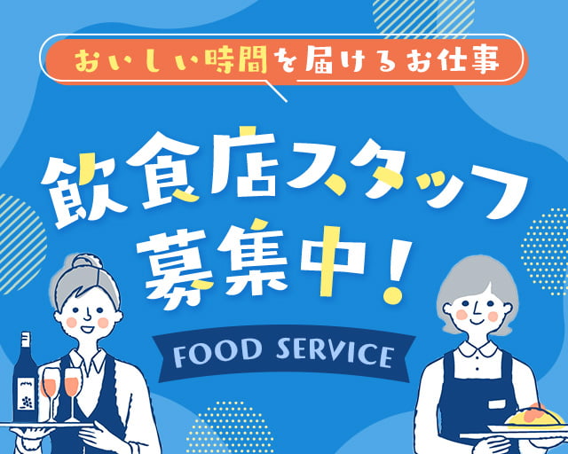 株式会社ホットスタッフ山形（羽前中山駅）の女性バイト求人情報