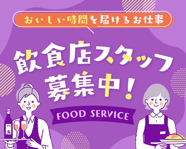 株式会社ホットスタッフ山形