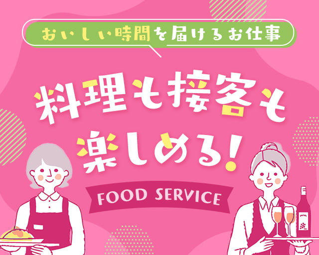 株式会社ホットスタッフ山形