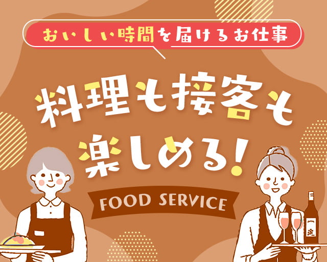 株式会社ホットスタッフ山形（山寺駅）の女性バイト求人情報