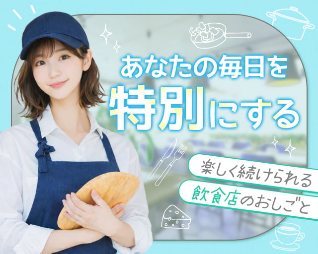 株式会社ホットスタッフ大垣