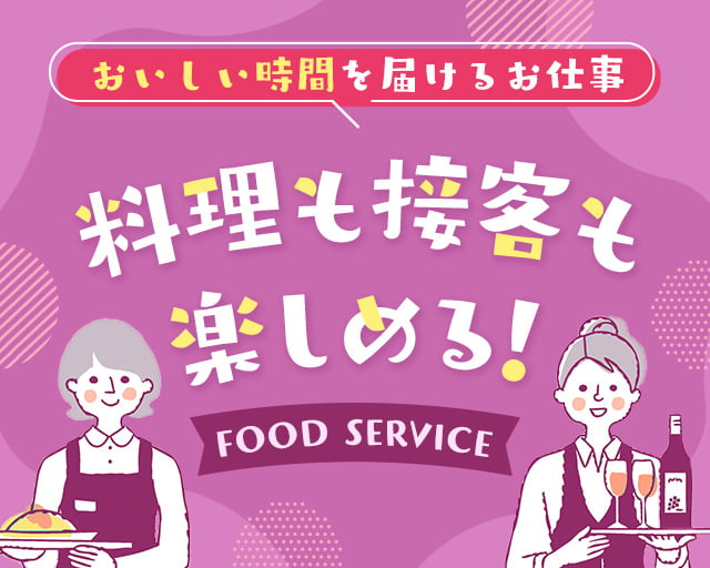 株式会社ホットスタッフ山形