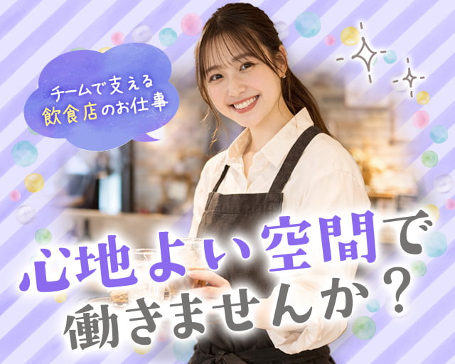 株式会社ホットスタッフ徳島（金比羅前駅）の女性バイト求人情報