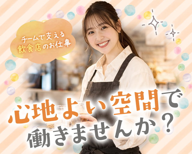 株式会社ホットスタッフ徳島（金比羅前駅）の女性バイト求人情報