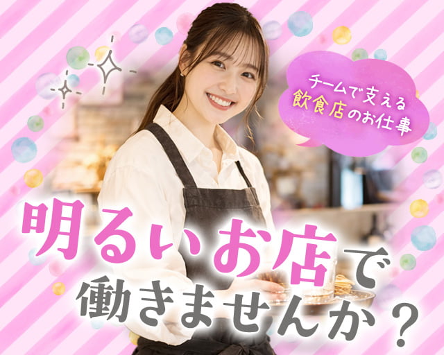 株式会社ホットスタッフ徳島（金比羅前駅）の女性バイト求人情報