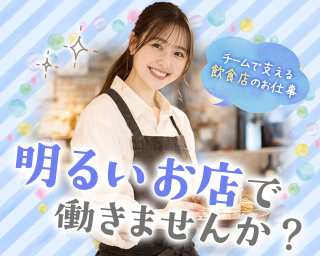 株式会社ホットスタッフ徳島（鳴門市）の女性バイト求人情報