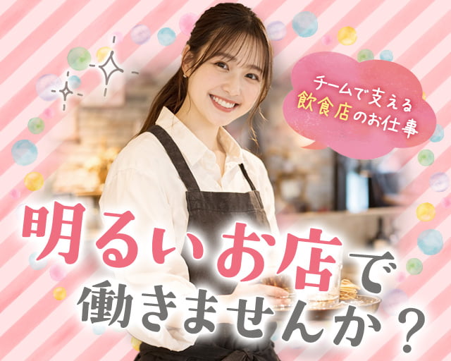 株式会社ホットスタッフ奈良南（大和新庄駅）の女性バイト求人情報