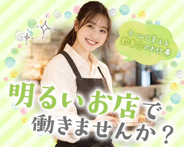 株式会社ホットスタッフ徳島（金比羅前駅）の女性バイト求人情報