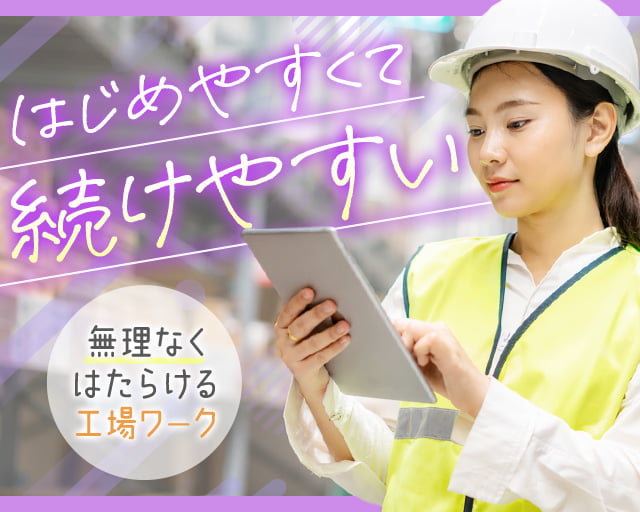 株式会社ホットスタッフ宇部（山口県）の女性バイト求人情報
