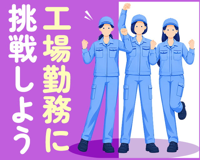 フジアルテ株式会社 南大阪営業所（堺市）の女性バイト求人情報