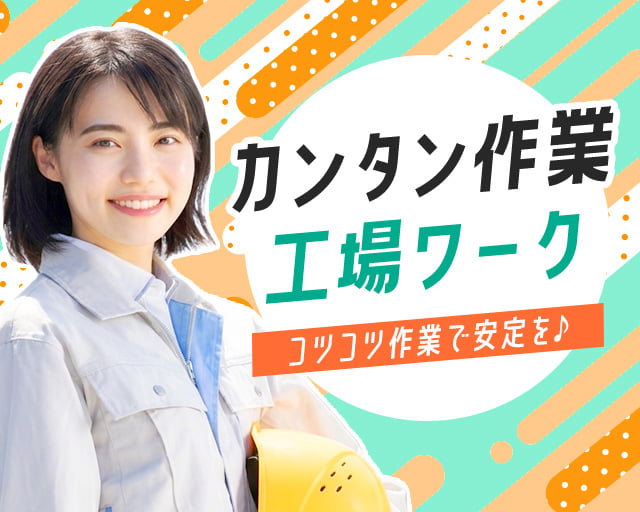 株式会社ホットスタッフ山形の女性バイト求人情報